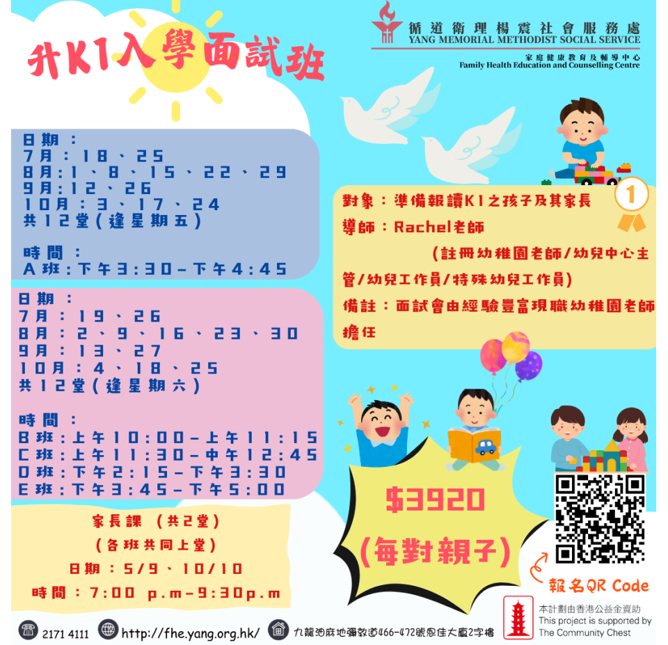 升K1入學面試班 2025