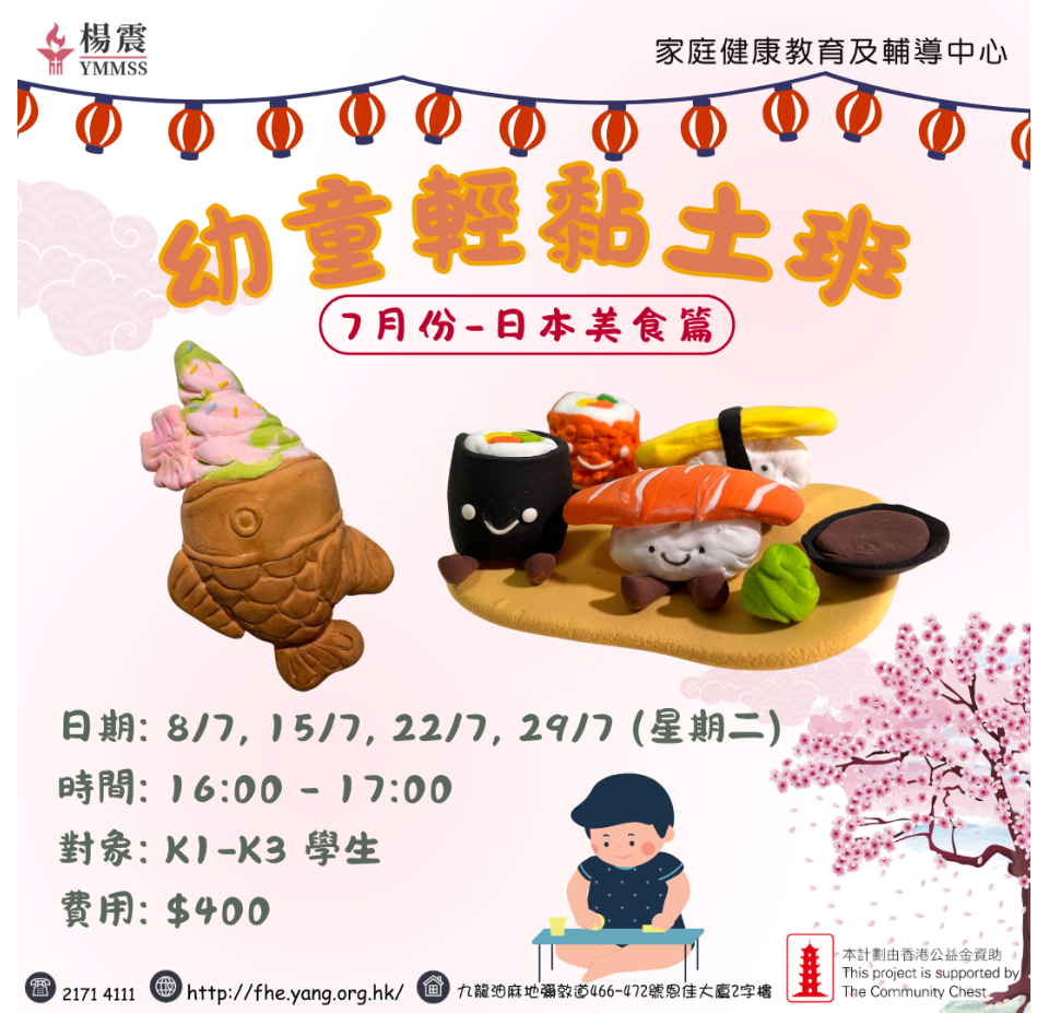 幼童黏土班 (7月)