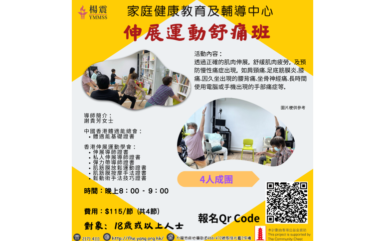 伸展運動舒痛班 (2)