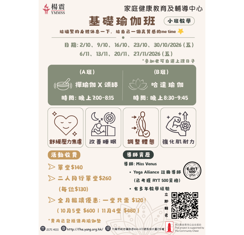 基礎瑜伽班 10-112026 (1)