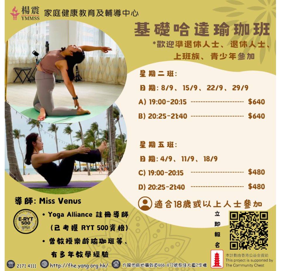 成人基礎哈達瑜珈班_092026 (1)