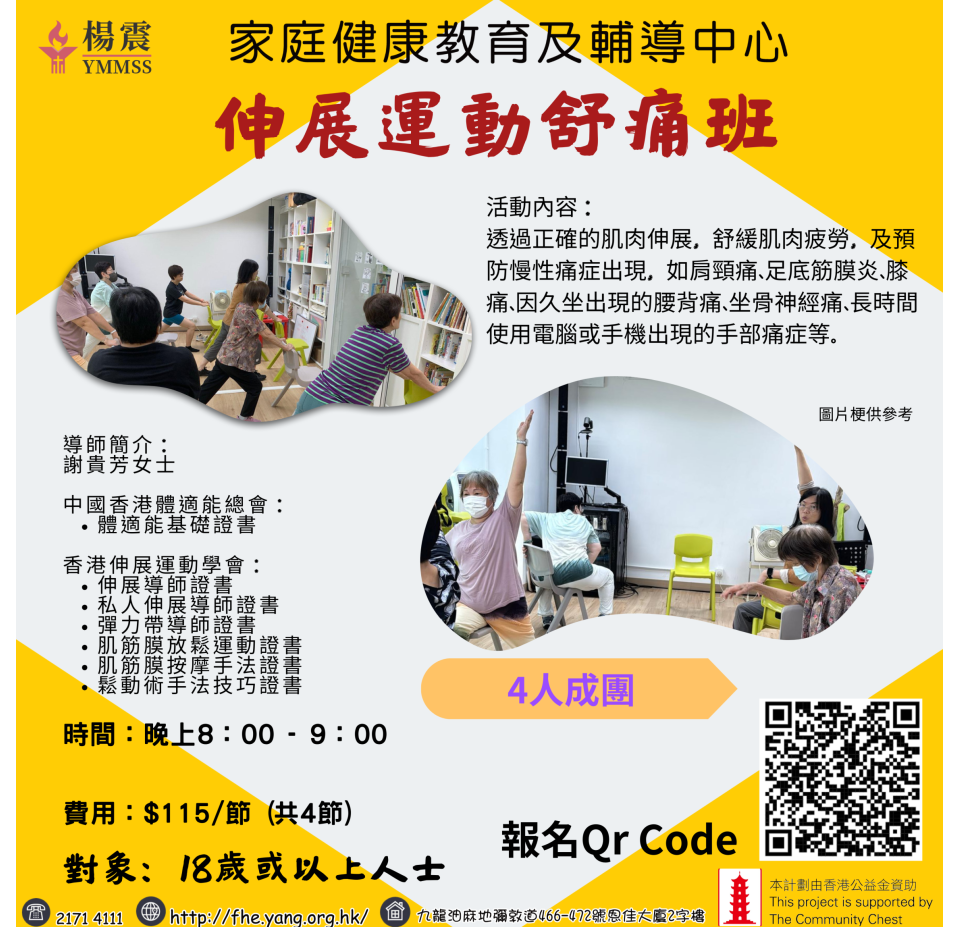伸展運動舒痛班 (2)