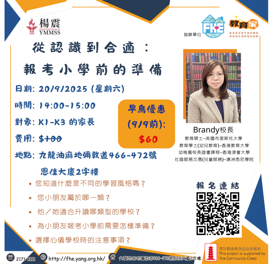 209 Talk 從認識到合適： 報考小學前的準備 (3)