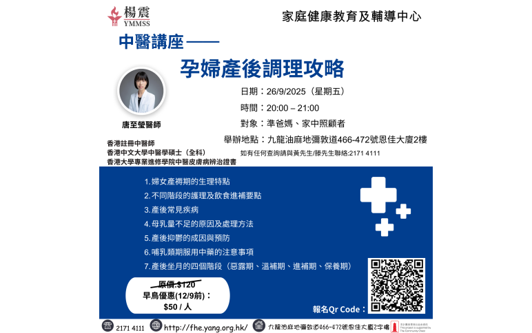 中醫講座——孕婦產後調理攻略 (3)