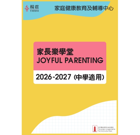 中學版本樂學堂 2026-2027封面