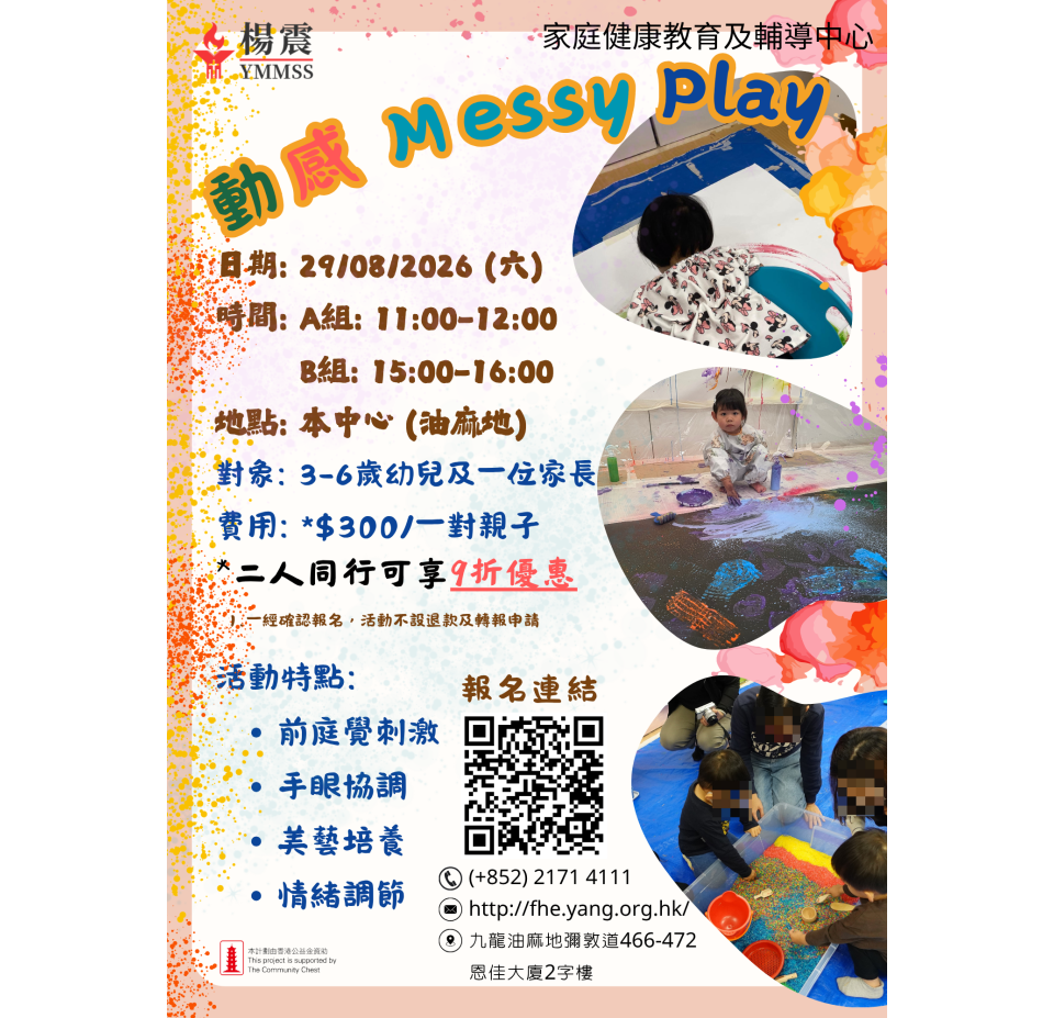 Messy Play 2908
