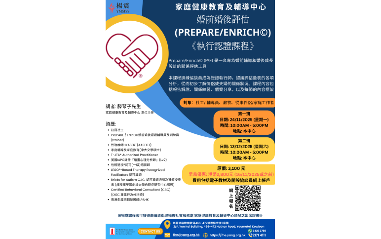 家庭健康教育及輔導中心 (5)