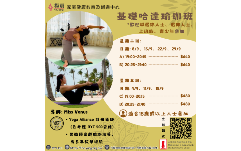 成人基礎哈達瑜珈班_092026 (1)
