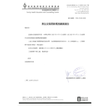 FHE-2526N-0002單位安裝閉露電視鏡頭通告