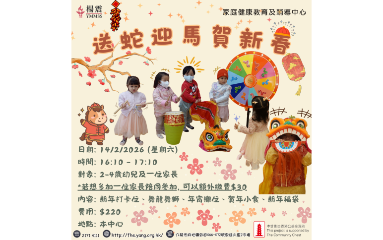 送蛇迎馬賀新春 (1)