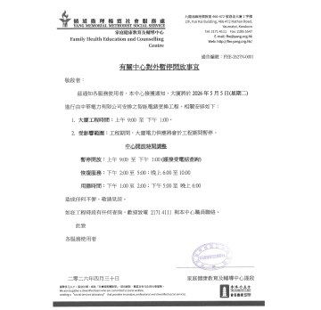 FHE-2627N-0001有關中心對外暫停開放事宜_page-0001
