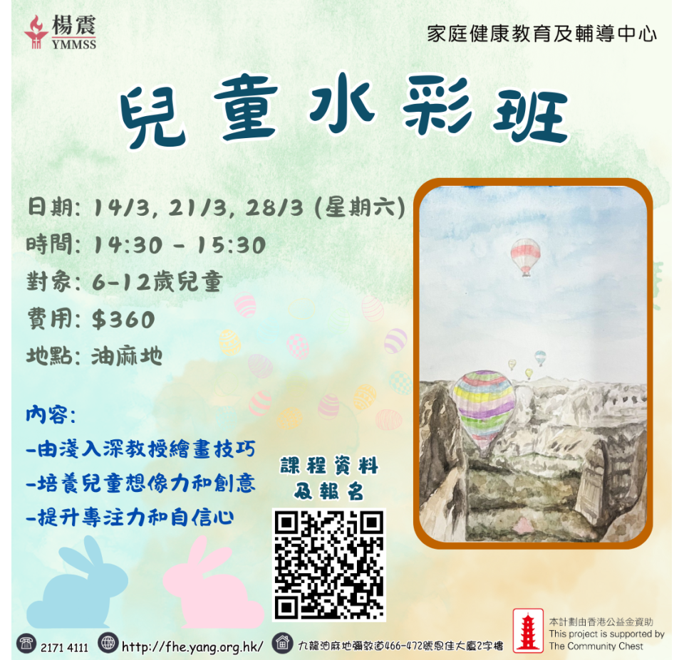 兒童水彩班 032026